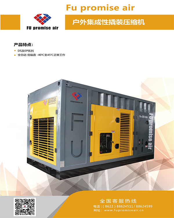 戶(hù)外集成性撬裝壓縮機(jī)