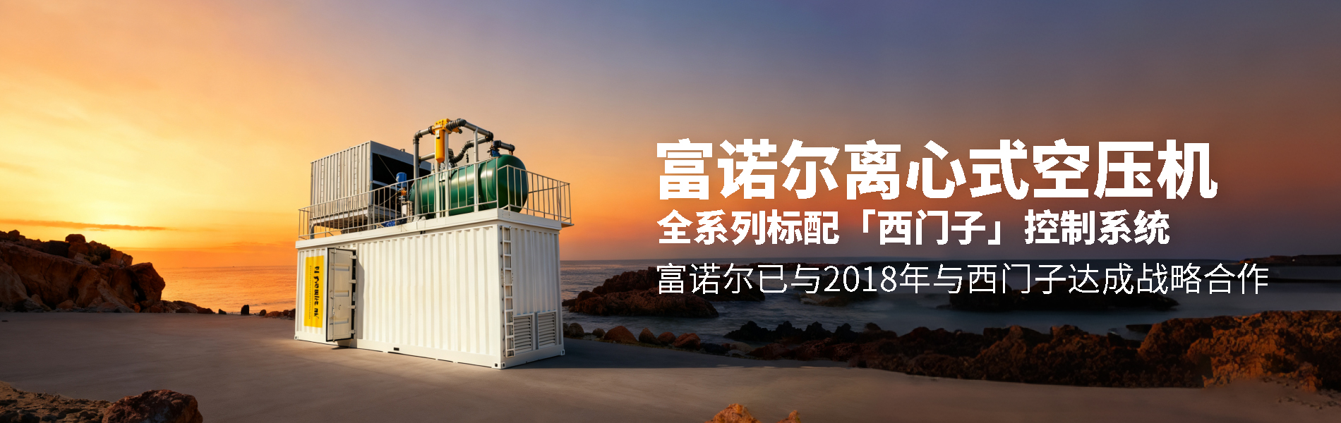 富諾爾（天津）壓縮機(jī)科技有限公司